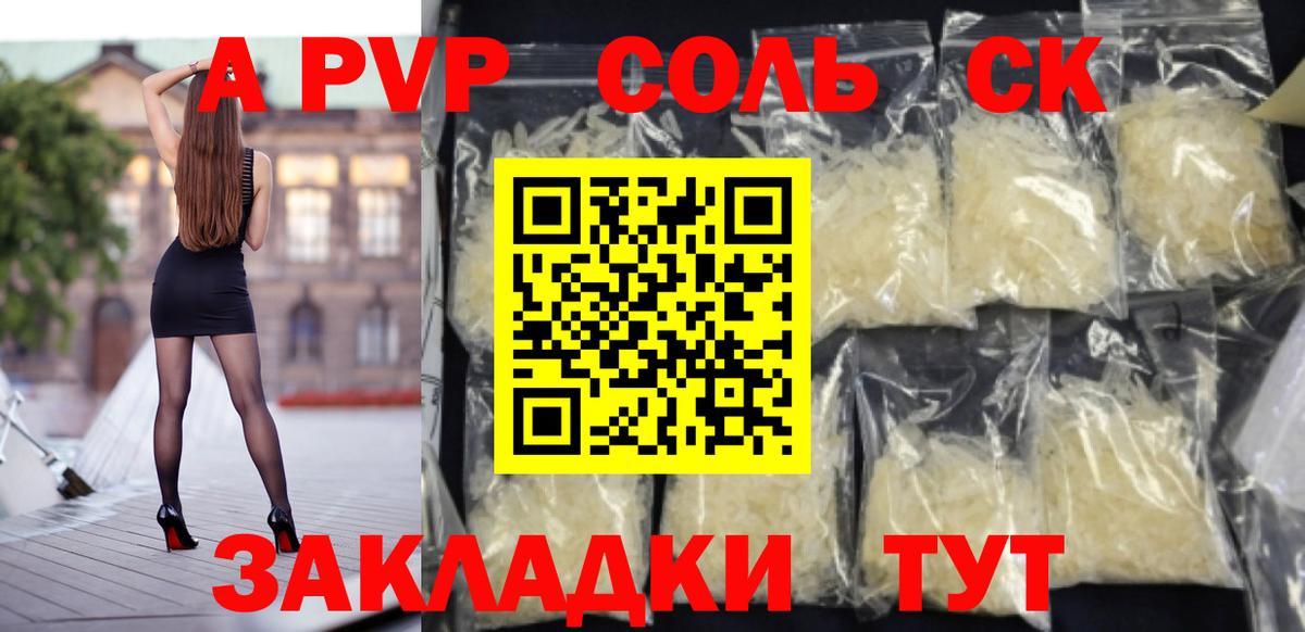 купить наркотики цена  А ПВП крисы CK  Вход с VPN  Минеральные Воды  A-PVP СК КРИС  APVP 