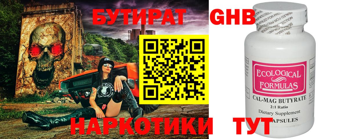 Бутират буратино  Вход с VPN  Минеральные Воды 