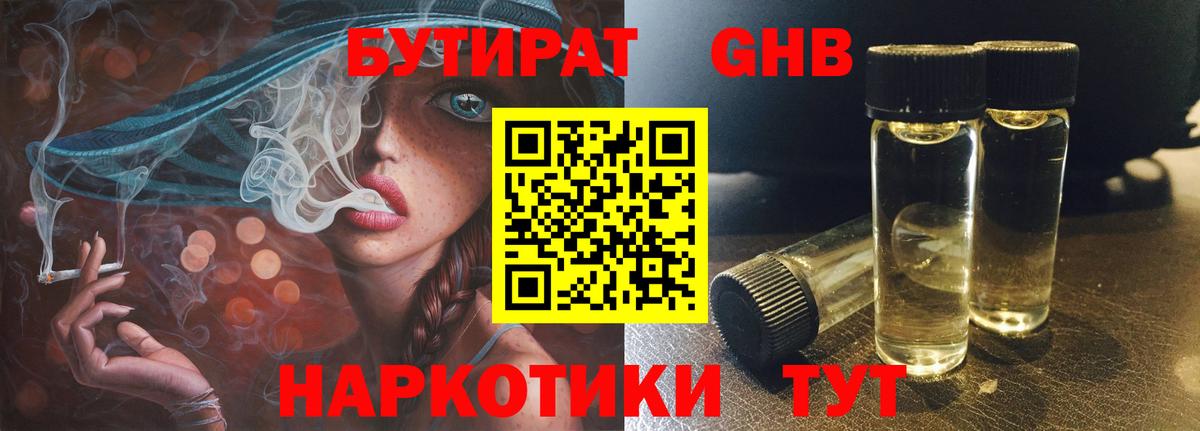 Бутират оксана Минеральные Воды