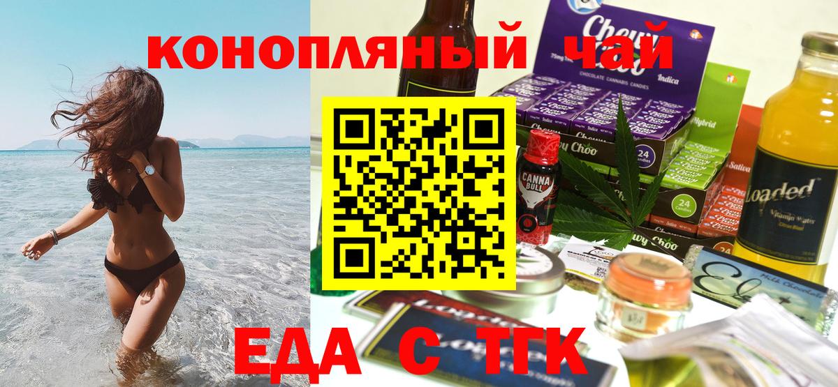 Печенье с ТГК марихуана  Вход с VPN  Минеральные Воды 