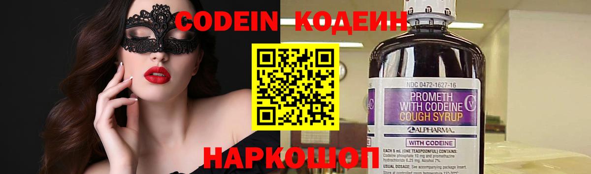 Кодеин напиток Lean (лин) Минеральные Воды