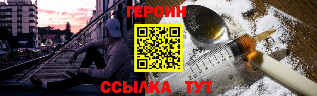 ГЕРОИН Heroin  Героин  Минеральные Воды  Вход с VPN 