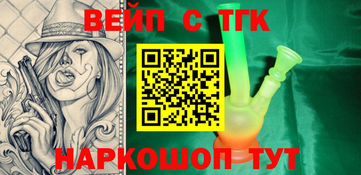 ТГК вейп Минеральные Воды