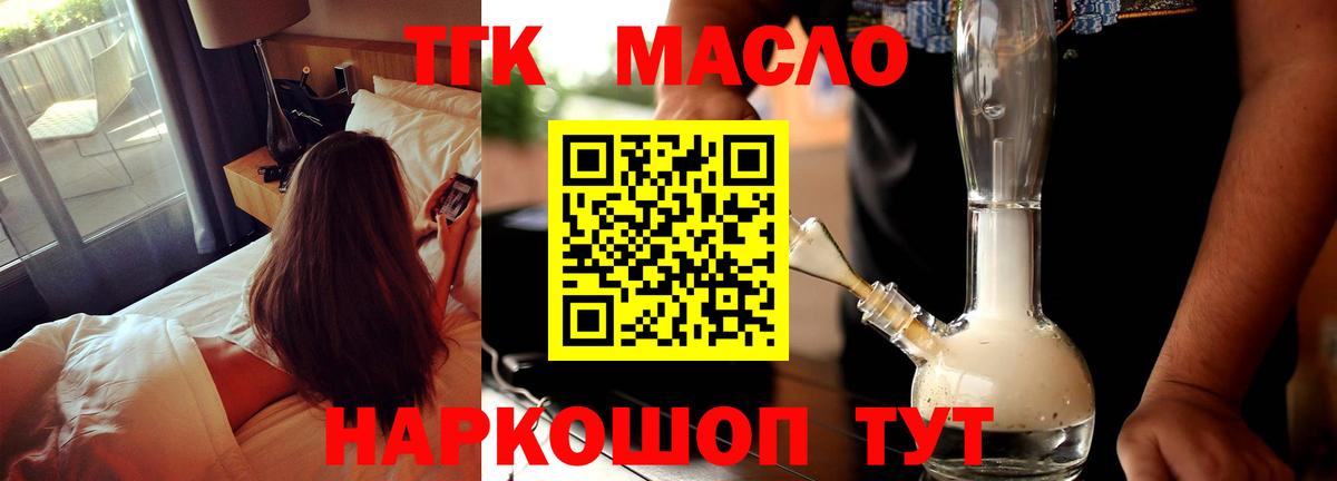 ТГК гашишное масло  Вход с VPN  Дистиллят ТГК жижа  даркнет сайт  Минеральные Воды 